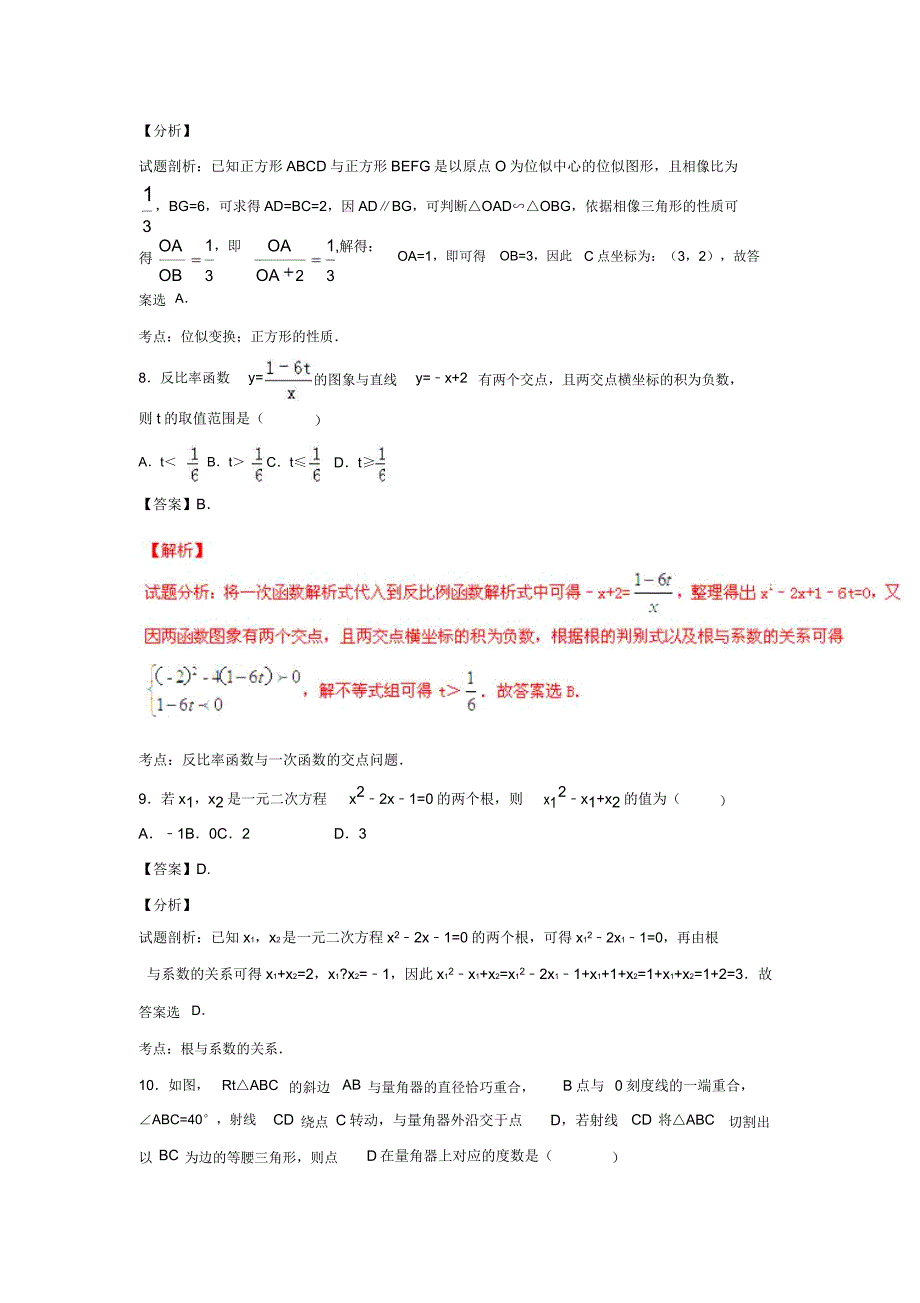 山东烟台2020中考数学综合模拟测试卷(解析版).doc_第4页