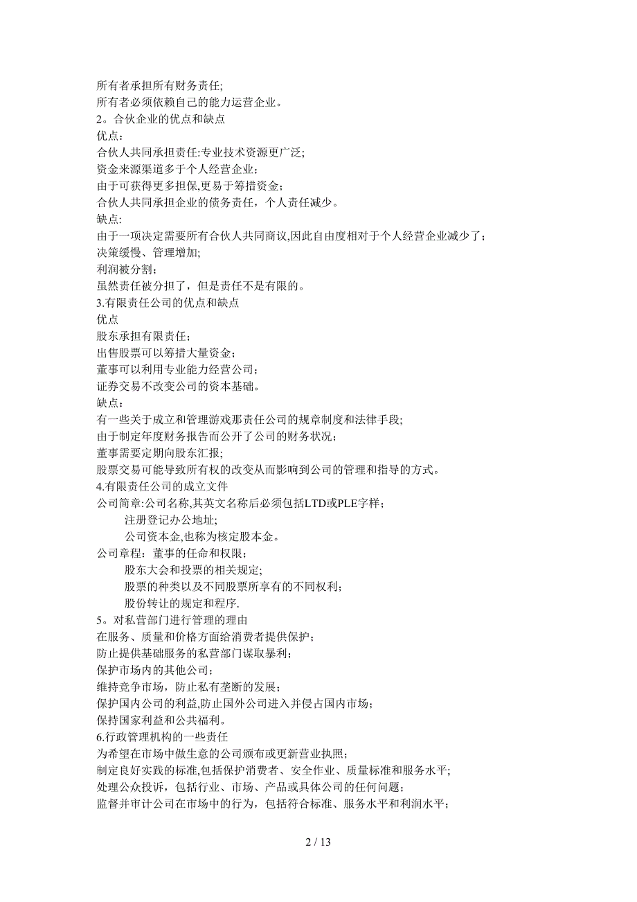 采购环境资料_第2页