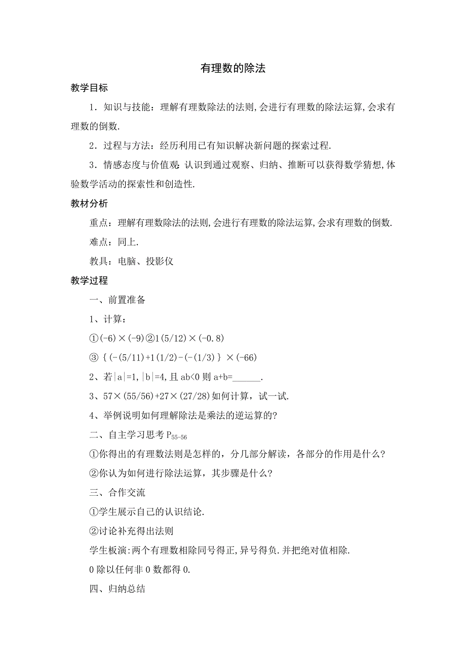 有理数的除法_第1页