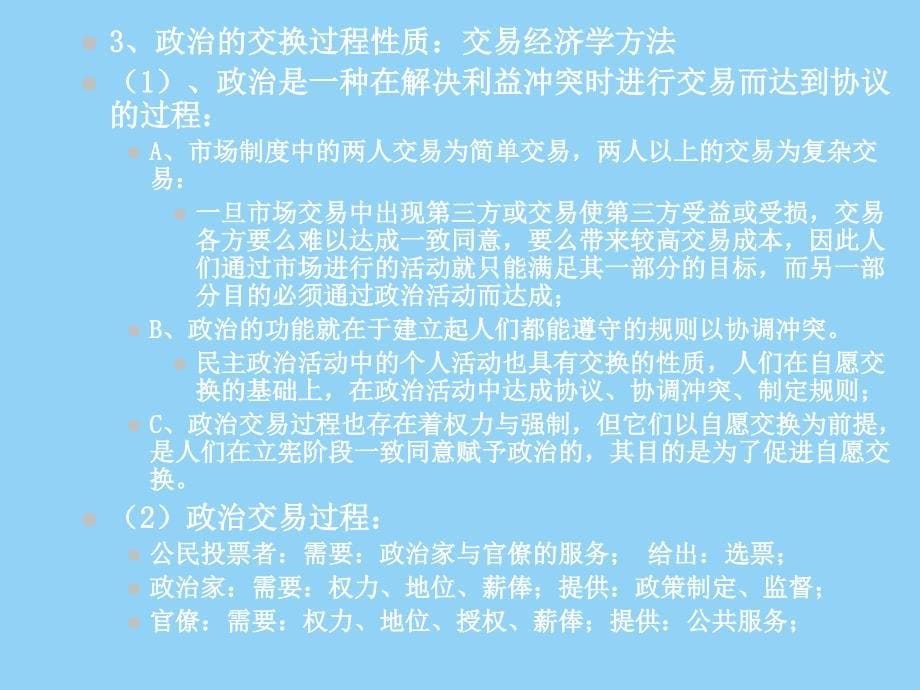 布坎南的公共选择理论_第5页