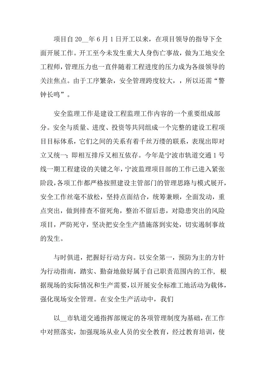 有关安全月活动总结集合八篇_第2页