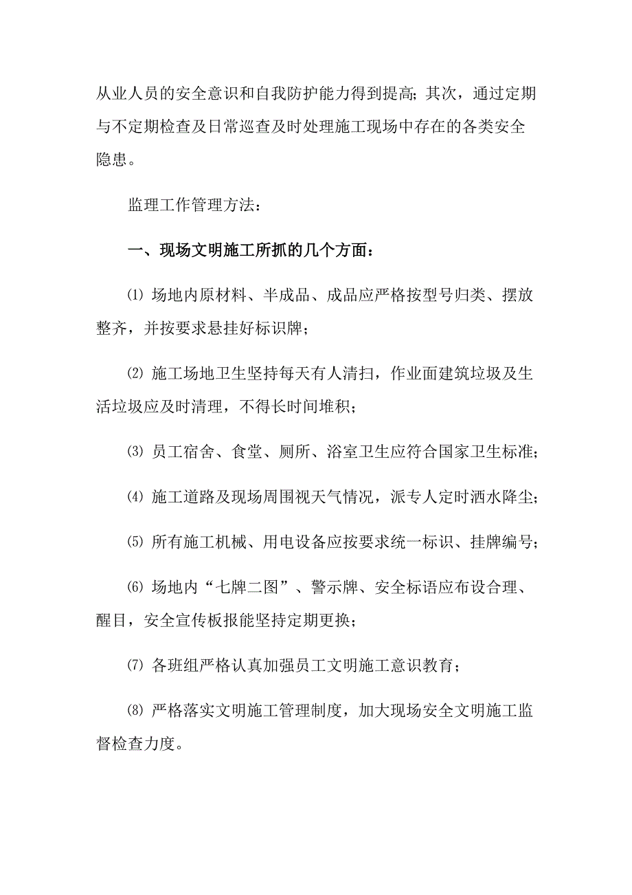 有关安全月活动总结集合八篇_第3页