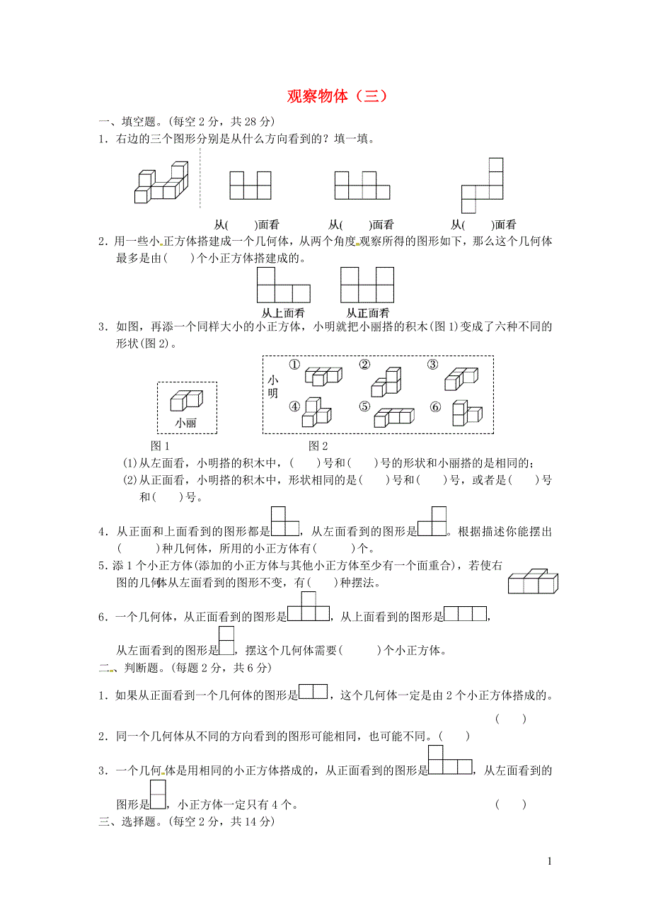 五年级数学下册 第1单元观察物体（三）达标测试卷 新人教版_第1页