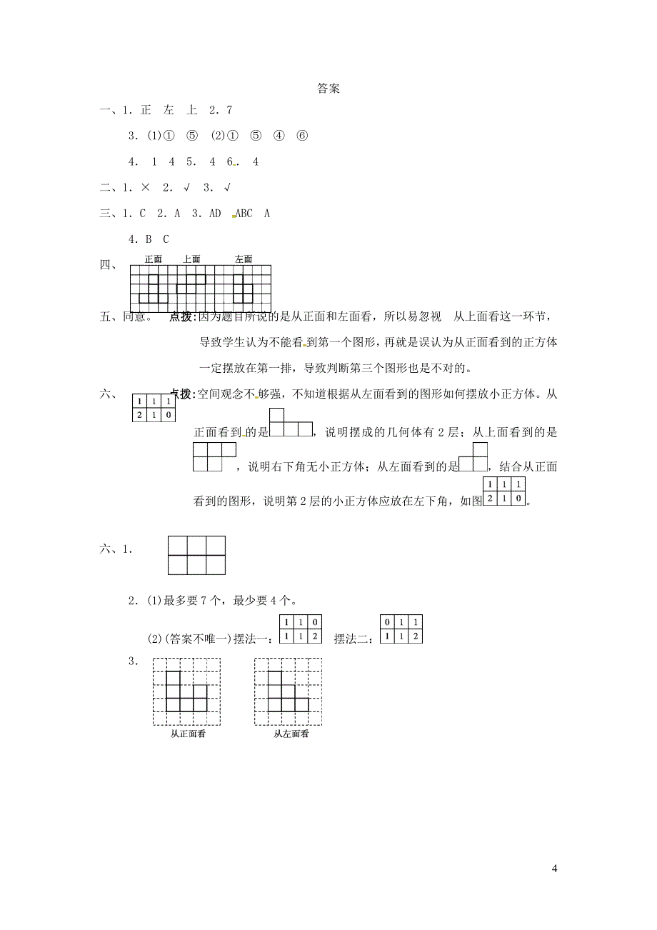 五年级数学下册 第1单元观察物体（三）达标测试卷 新人教版_第4页