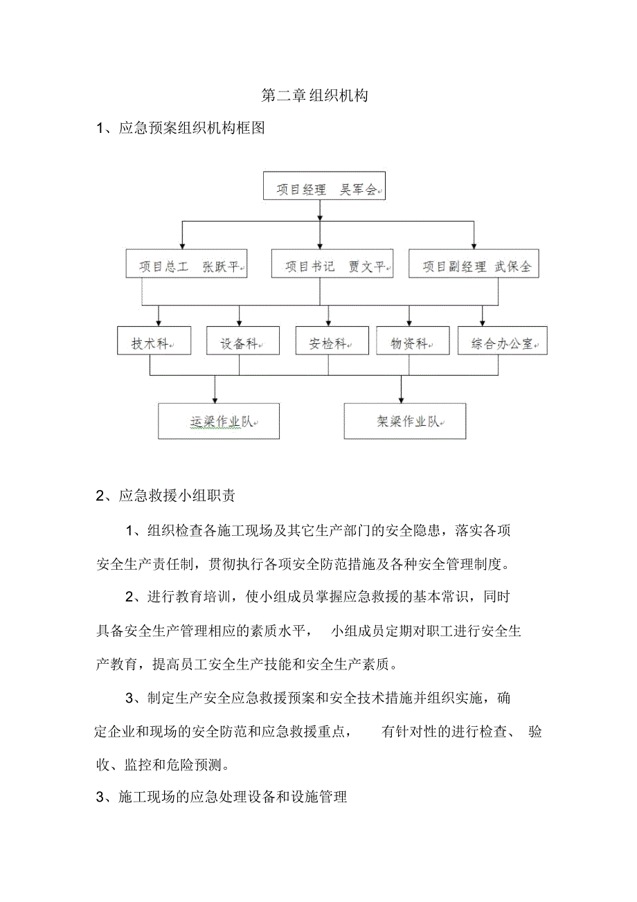 第九项目部吉图珲客专应急预案应急预案_第4页