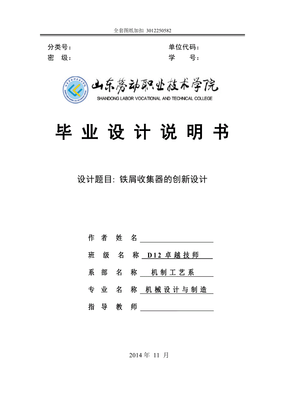 毕业设计（论文）-铁屑收集器的创新设计.doc_第1页