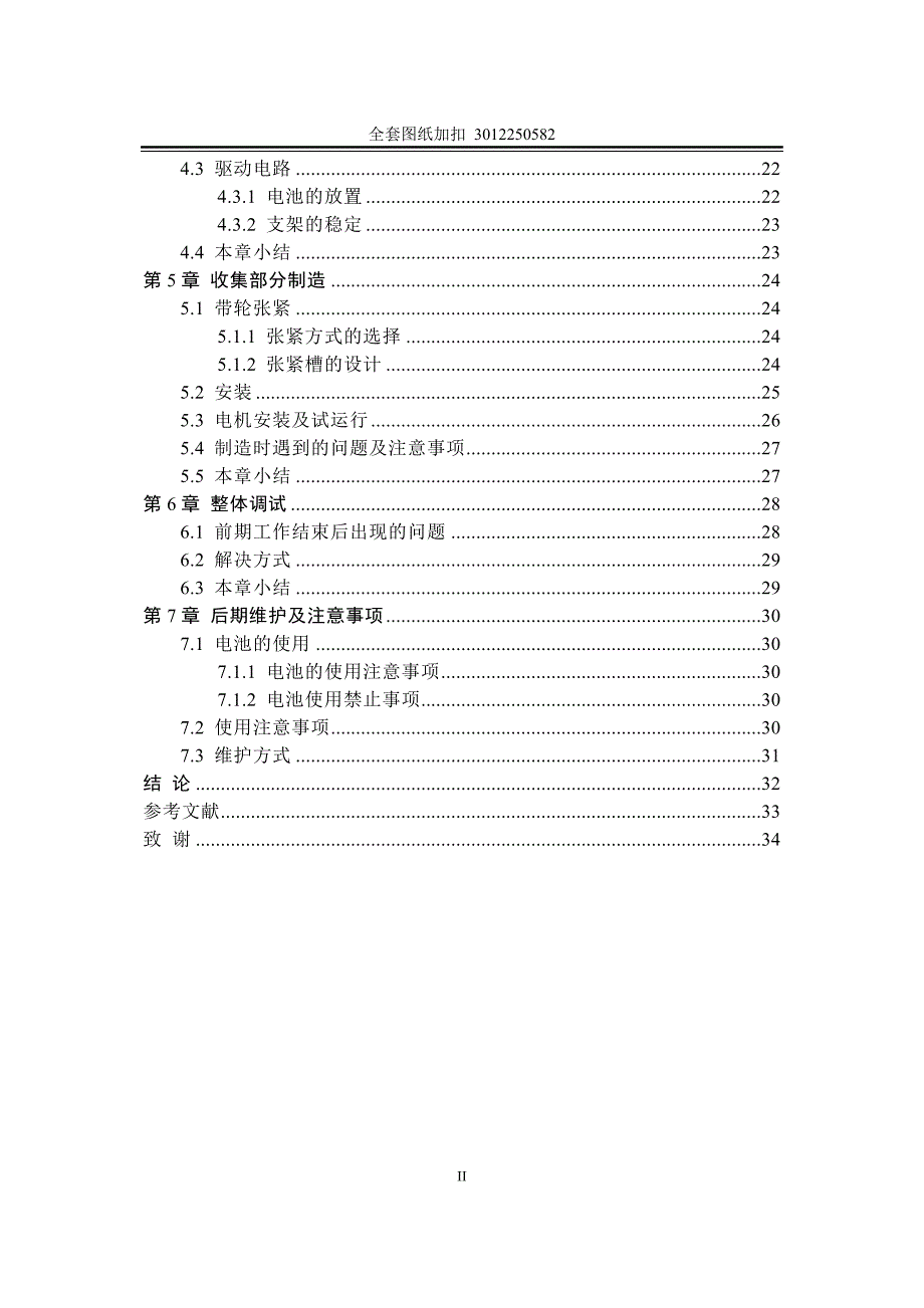 毕业设计（论文）-铁屑收集器的创新设计.doc_第3页