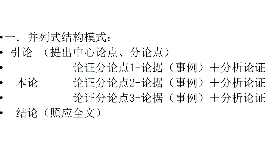 高中语文高考总复习作文指导高考作文并列式结构模式课件_第2页