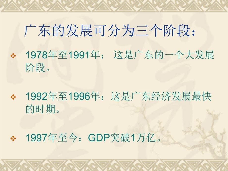 粤闽滇鲁四省经济概况与分析比较报告_第5页