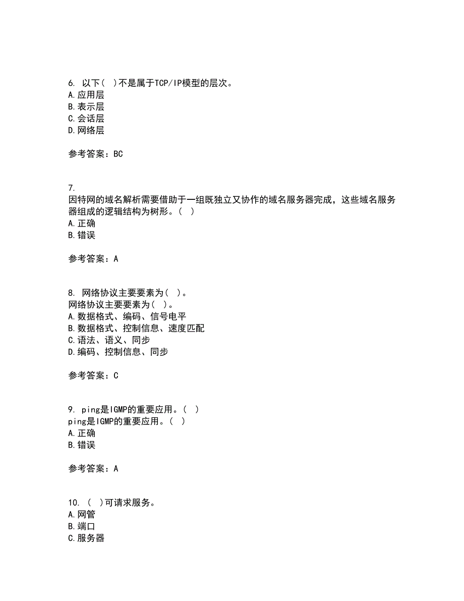 电子科技大学21秋《TCP IP协议》复习考核试题库答案参考套卷44_第2页