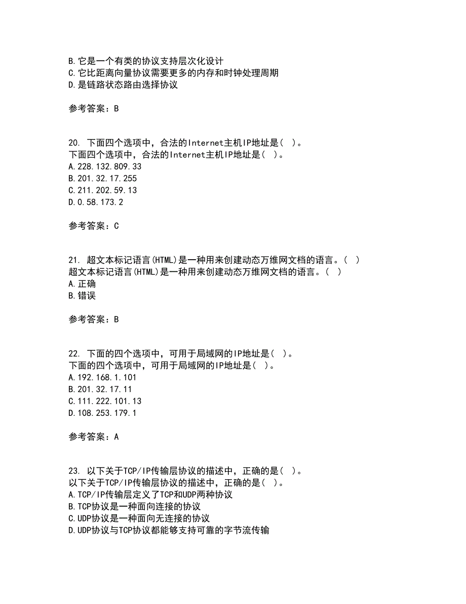 电子科技大学21秋《TCP IP协议》复习考核试题库答案参考套卷44_第5页