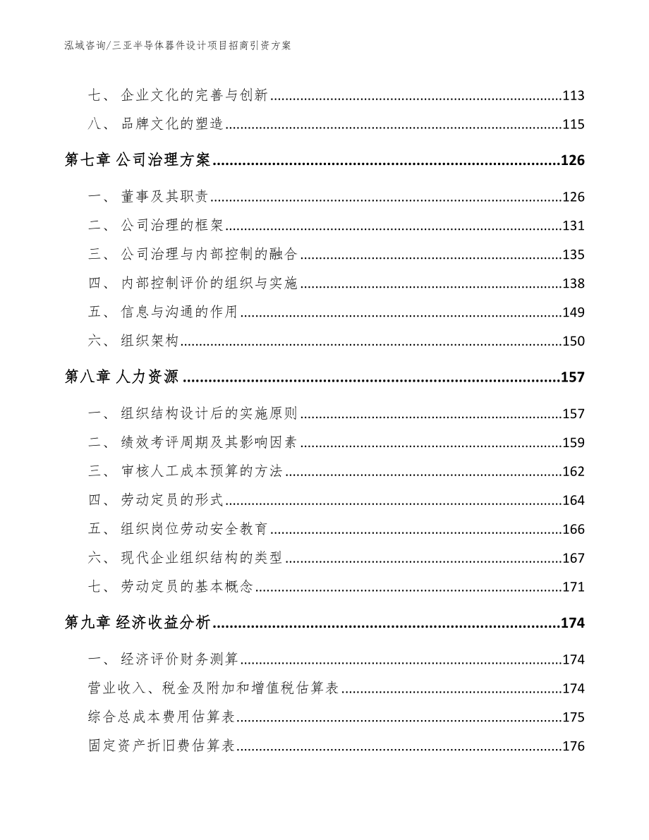 三亚半导体器件设计项目招商引资方案_第3页