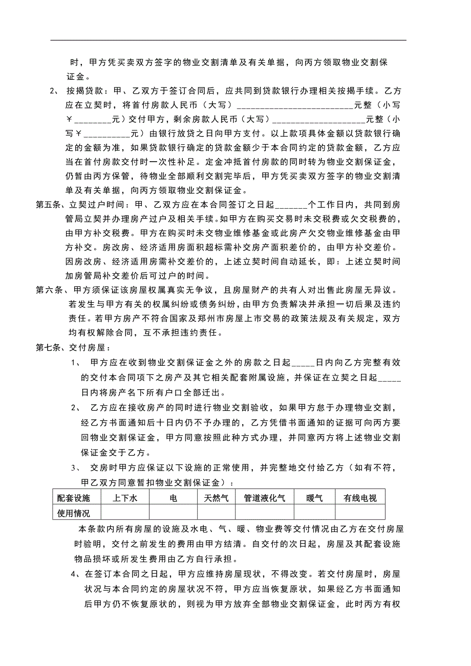 房屋买卖合同完整篇.doc_第2页