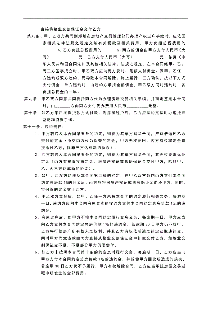 房屋买卖合同完整篇.doc_第3页