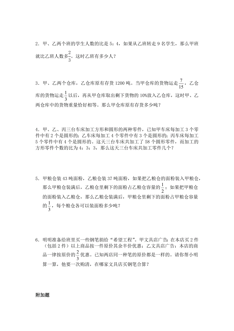 数学小升初重点中学考前强化训练试题二_第2页