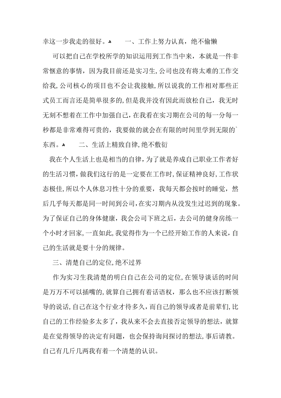 技校毕业生实习自我鉴定_第3页