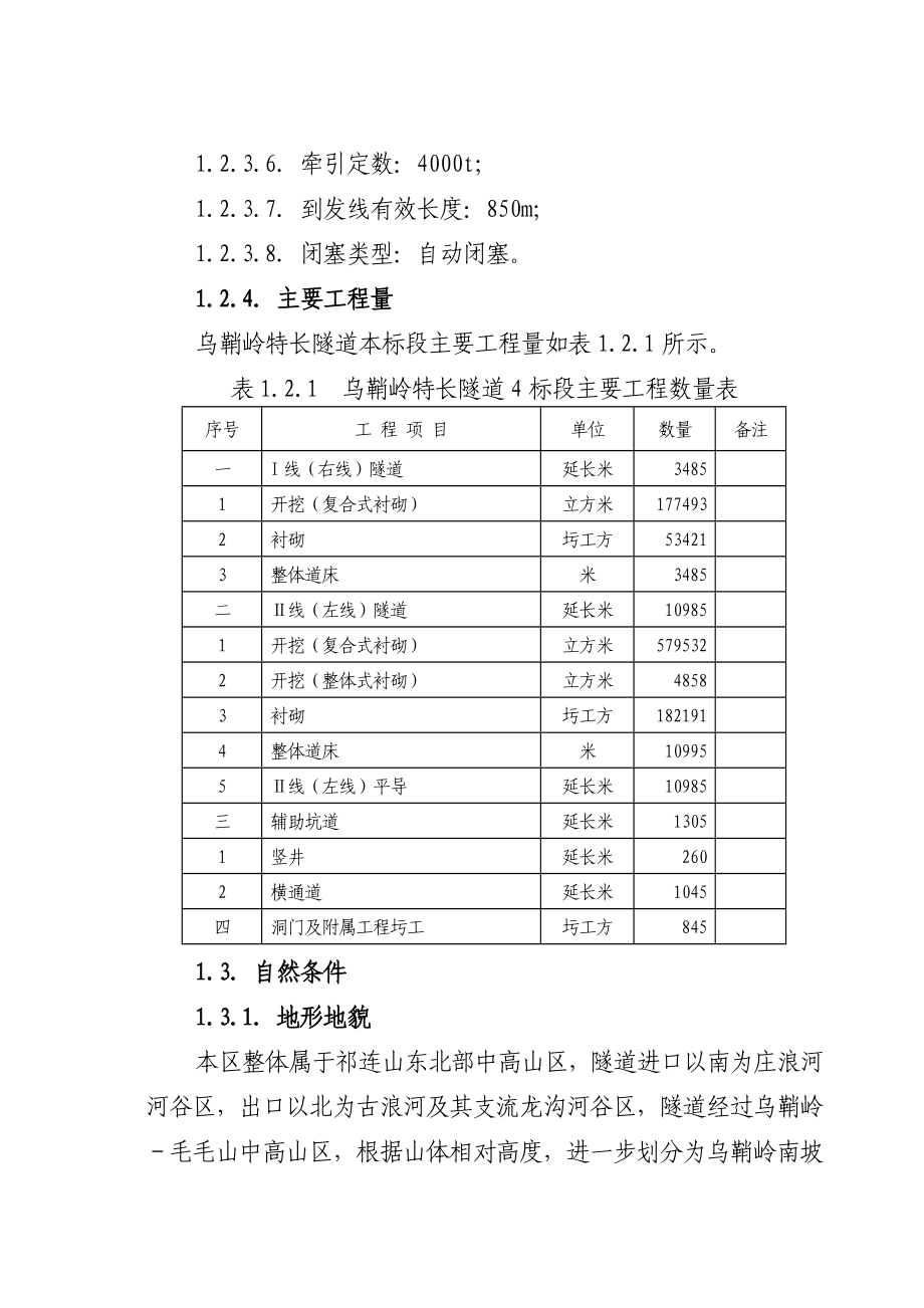 乌鞘岭隧道施组_第4页