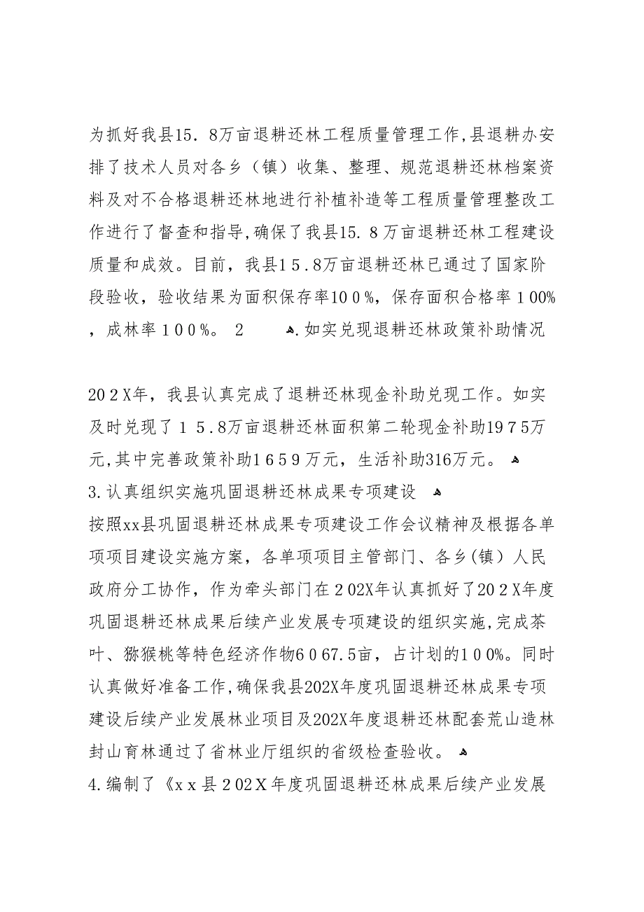 区林业局绿化造林工作总结2_第4页