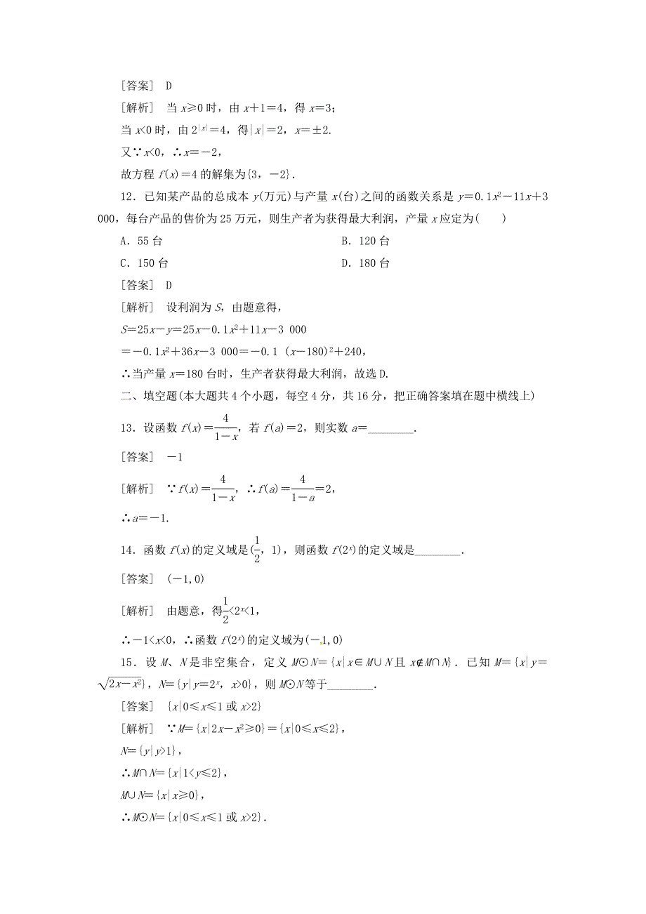 四川省达州市大竹县文星中学2014-2015学年高一数学下学期开学调研考试试题_第4页