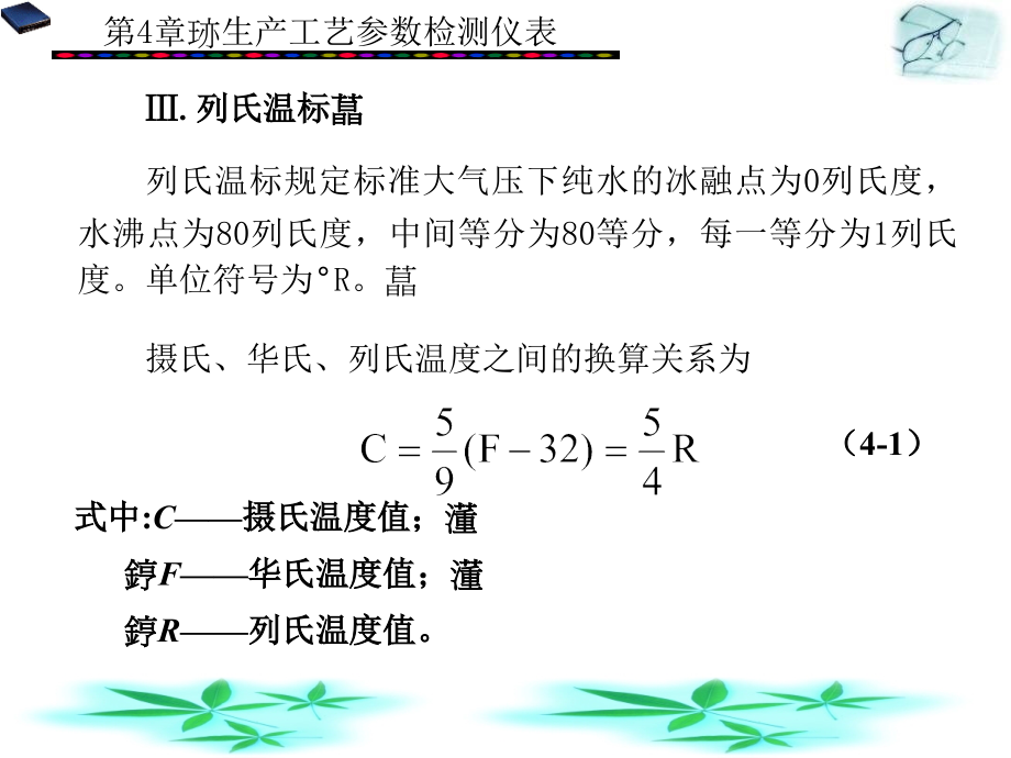 第4章-生产工艺参数检测仪表-安全检测技术ppt课件_第4页