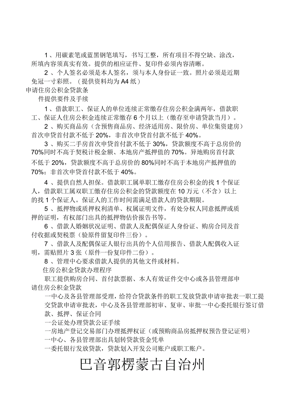 个人住房公积金贷款申请审批表_第1页