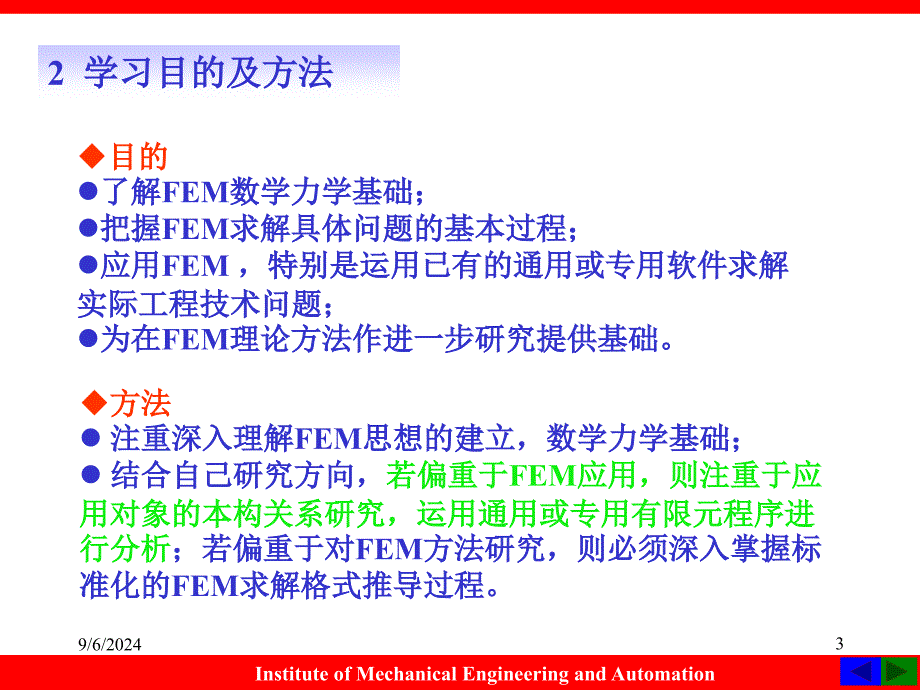 1有限单元法概述_第3页