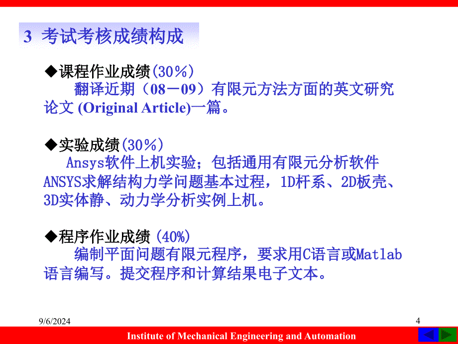 1有限单元法概述_第4页