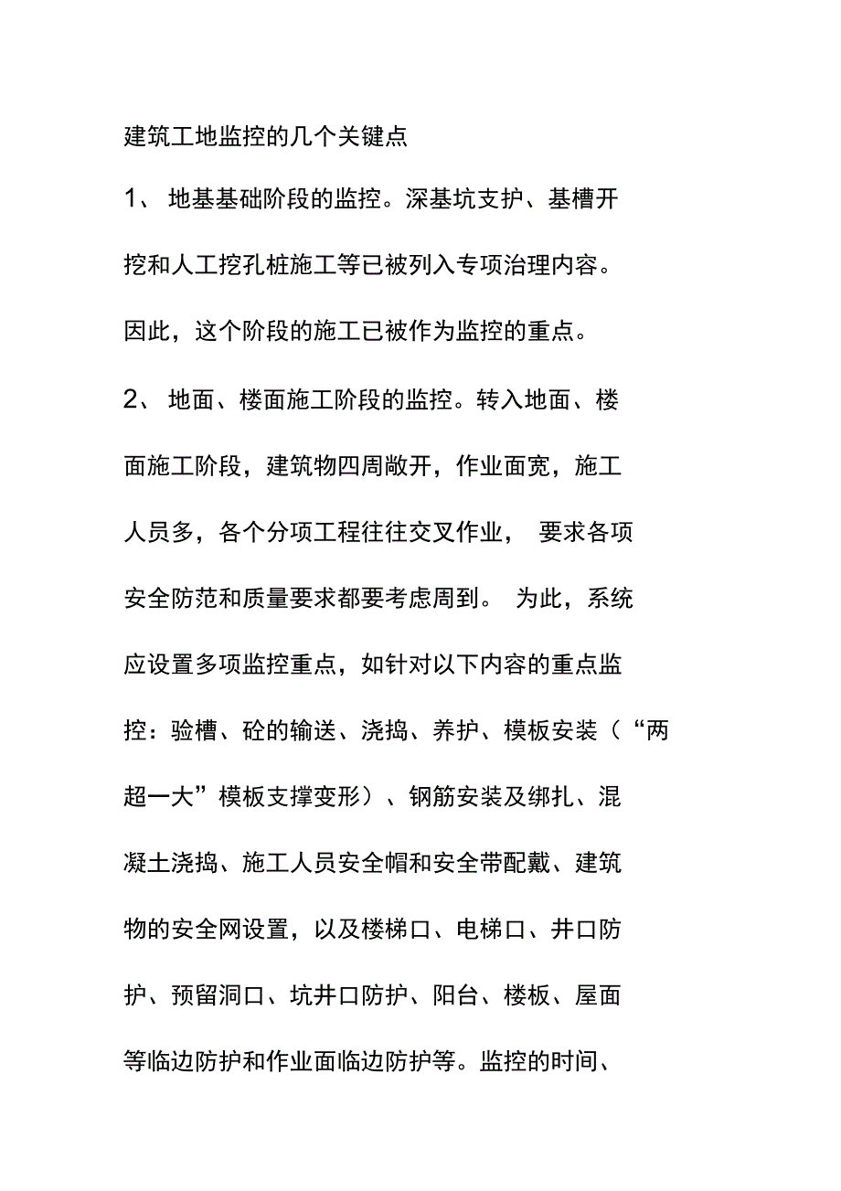 建筑工地无线视频监控系统解决方案_第4页