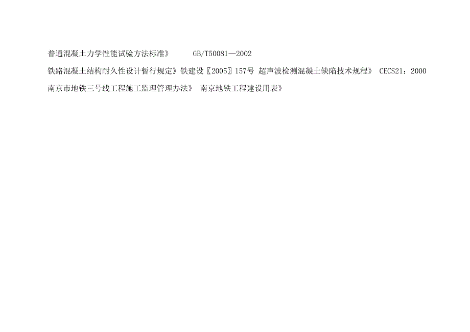 地铁工程实体检测检测方案_第3页