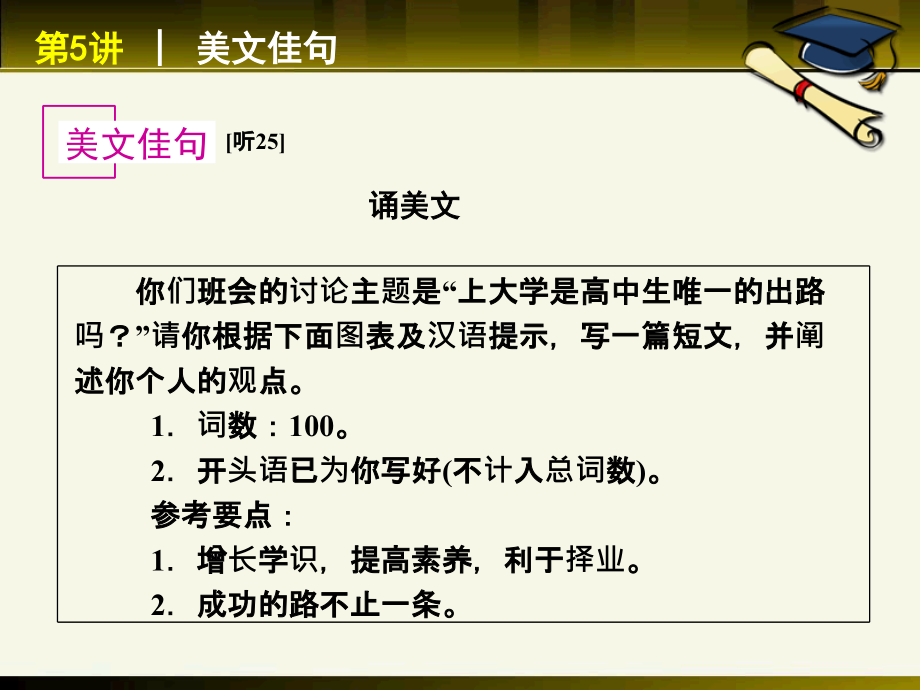 高考英语一轮专题复习课件必修2_第2页