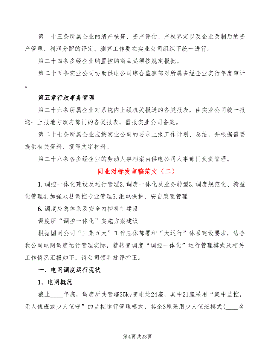 同业对标发言稿范文(3篇)_第4页