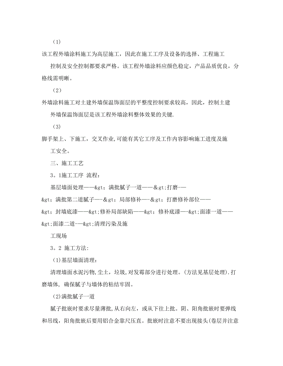 外墙防水涂料专项施工方案_第2页