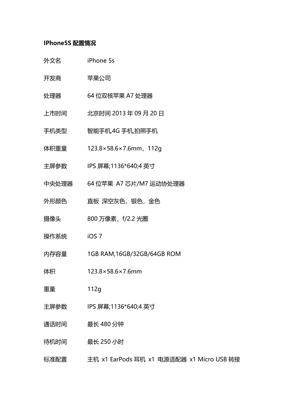 各个手机的配置.doc_第4页