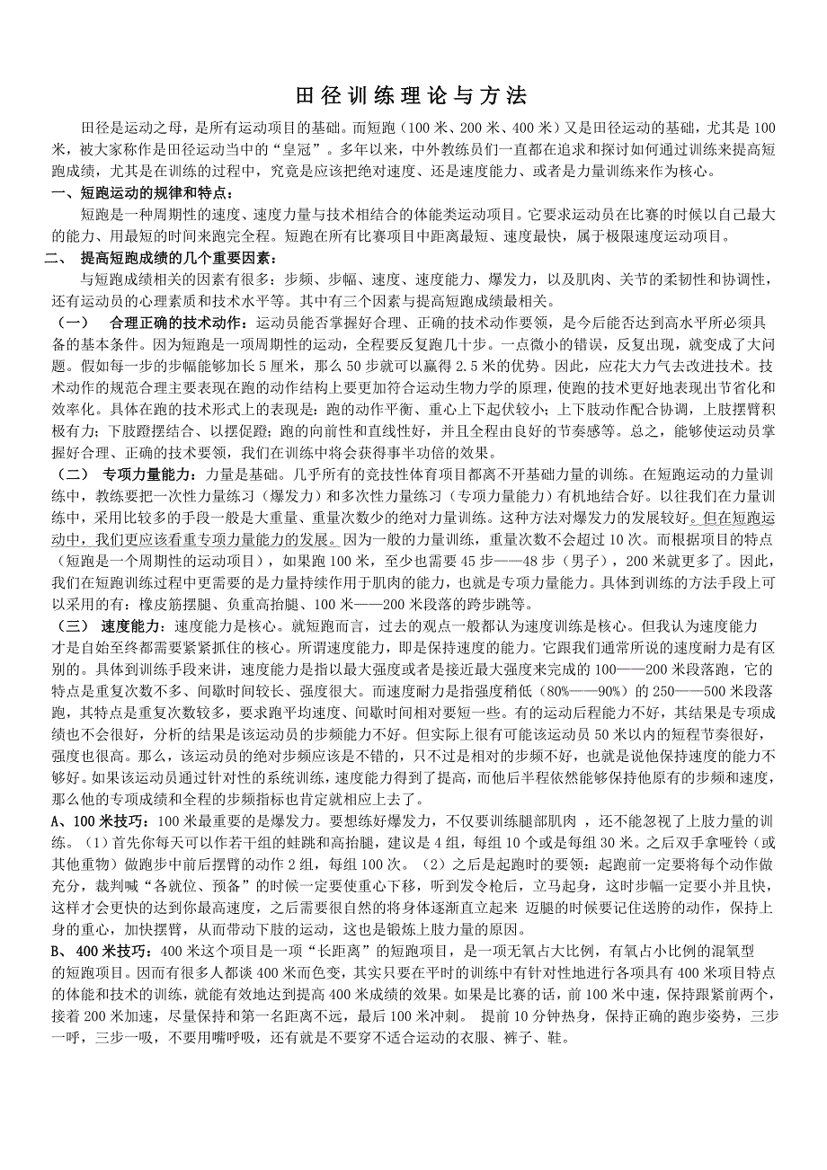 田径训练理论与方法_第1页