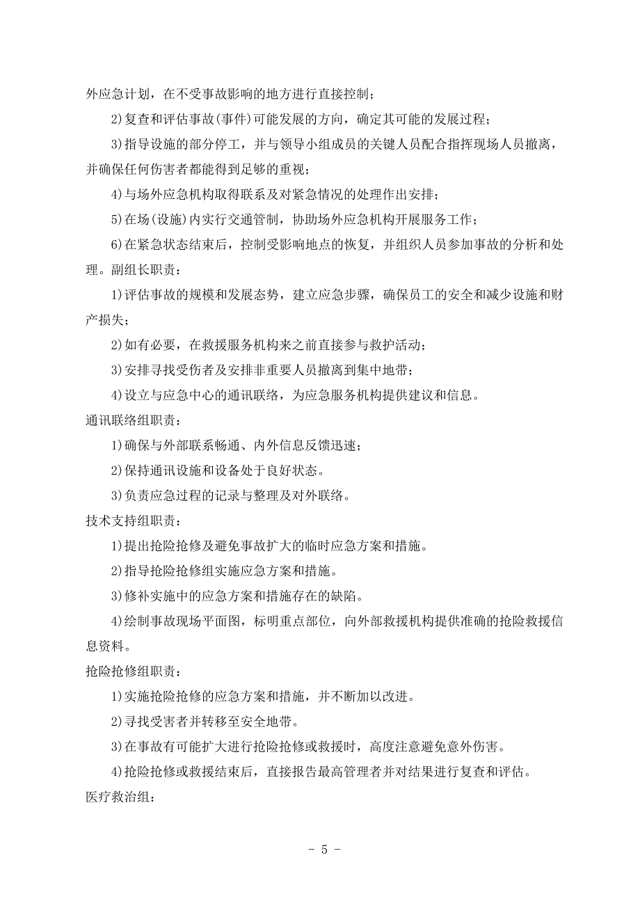 塔吊事故应急救援预案_第5页