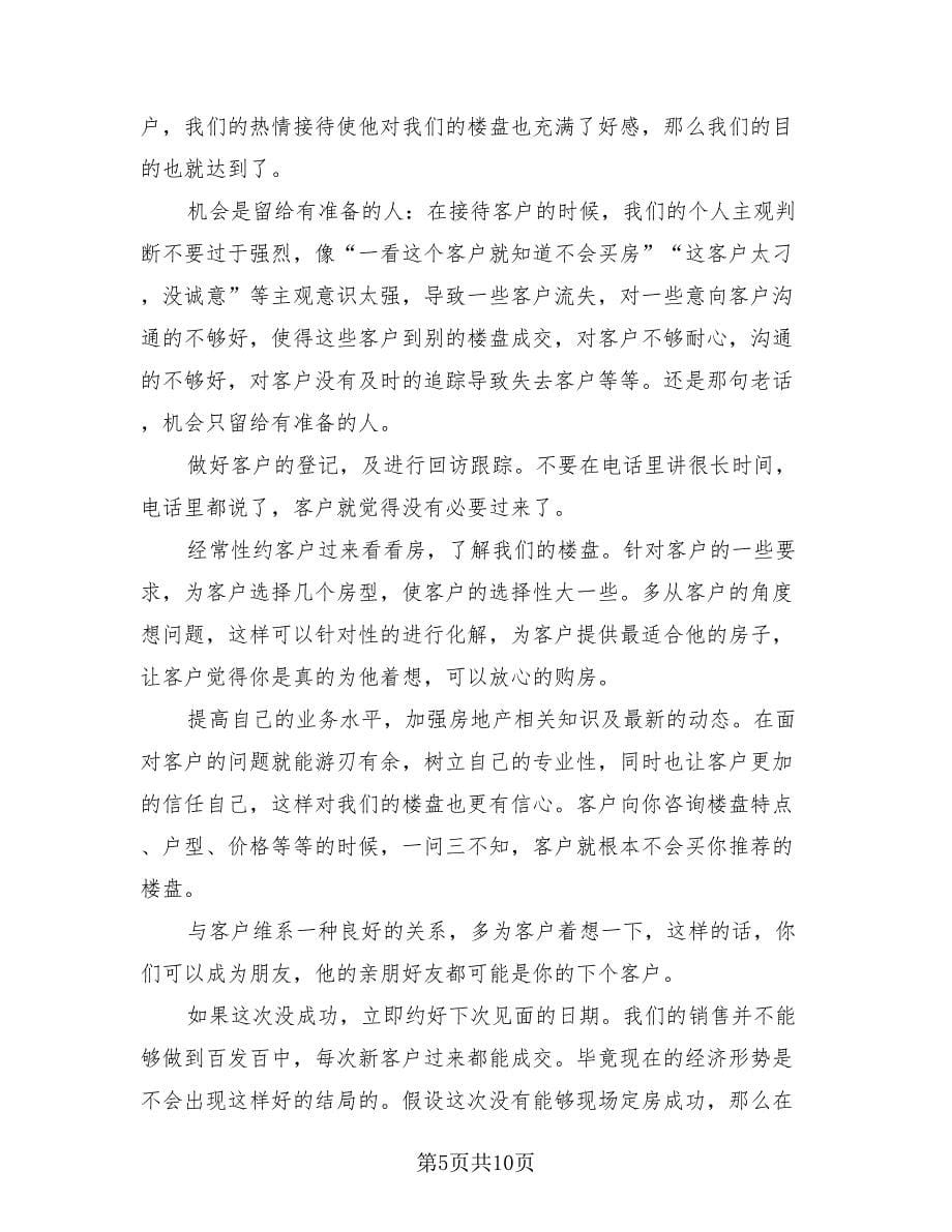 毕业生销售实习总结（3篇）.doc_第5页