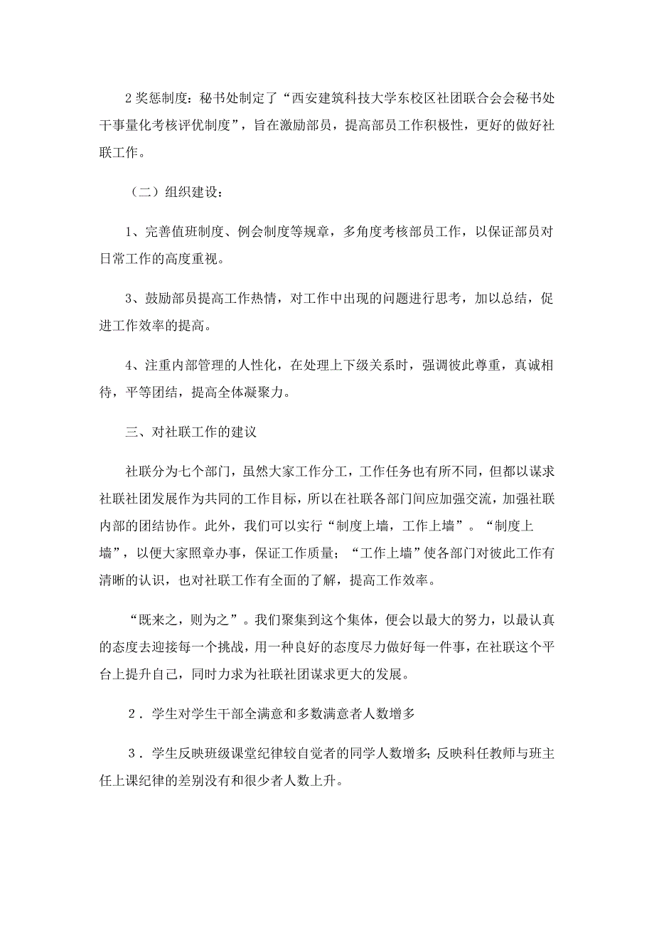 社团宣传部工作计划格式5篇_第2页