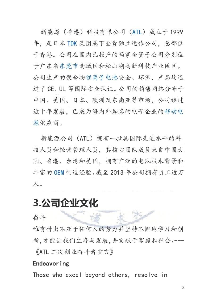 atl实习报告宁德新能源_第5页