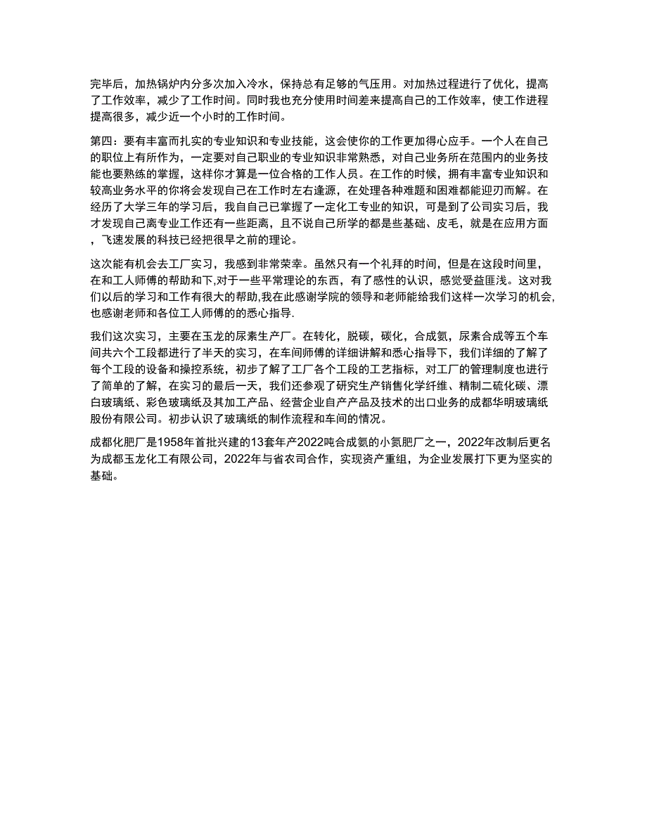 工厂实习的自我鉴定_第3页