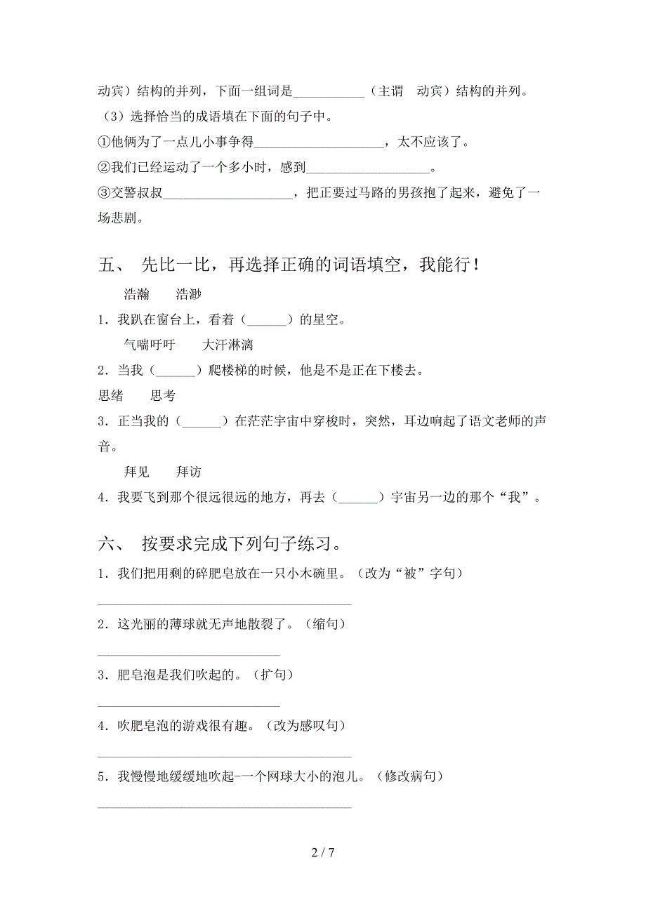 2021—2022年人教版三年级语文上册期中考试(含答案).doc_第2页