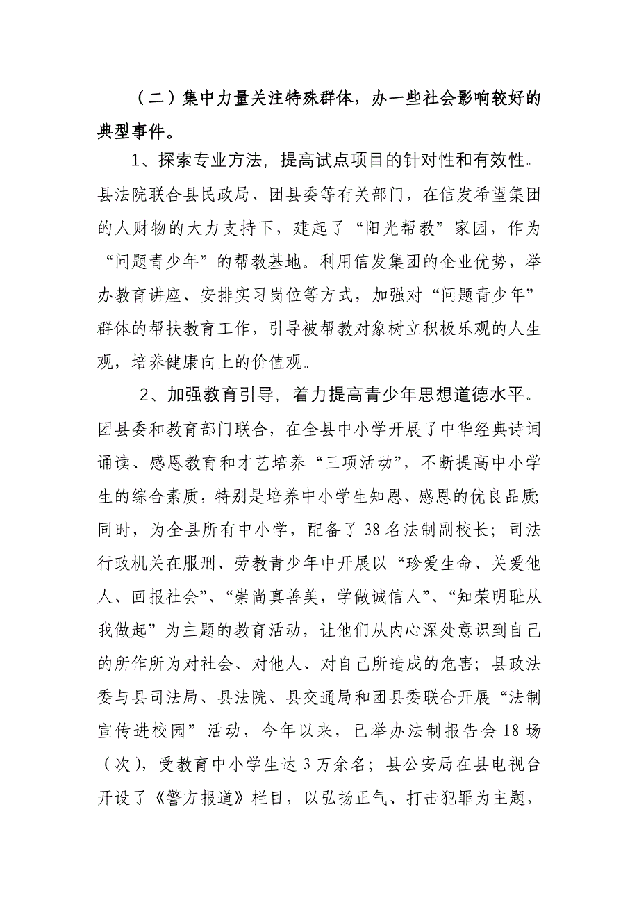 团县委未成年人思想道德建设工作交流材料_第3页