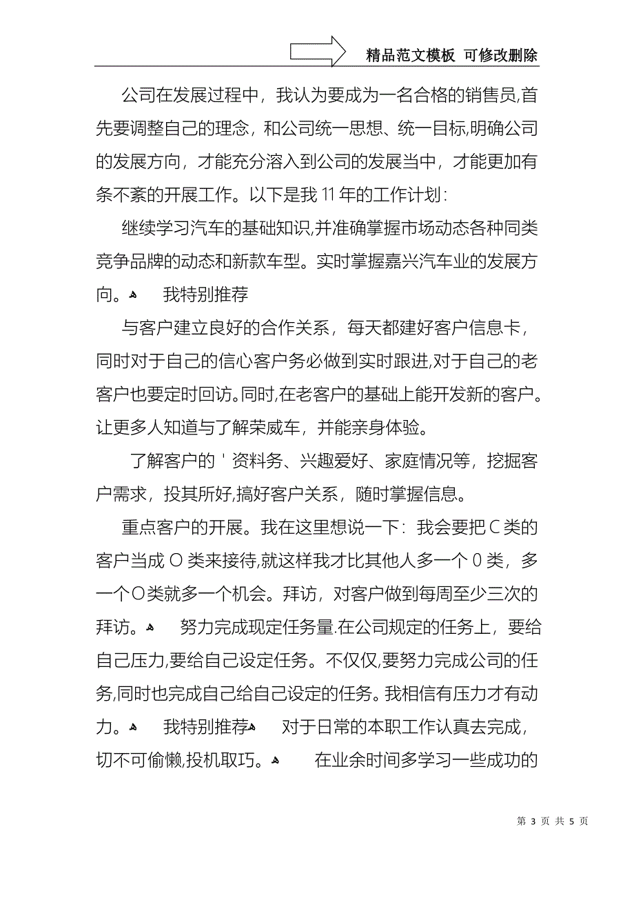 汽车销售顾问述职报告_第3页