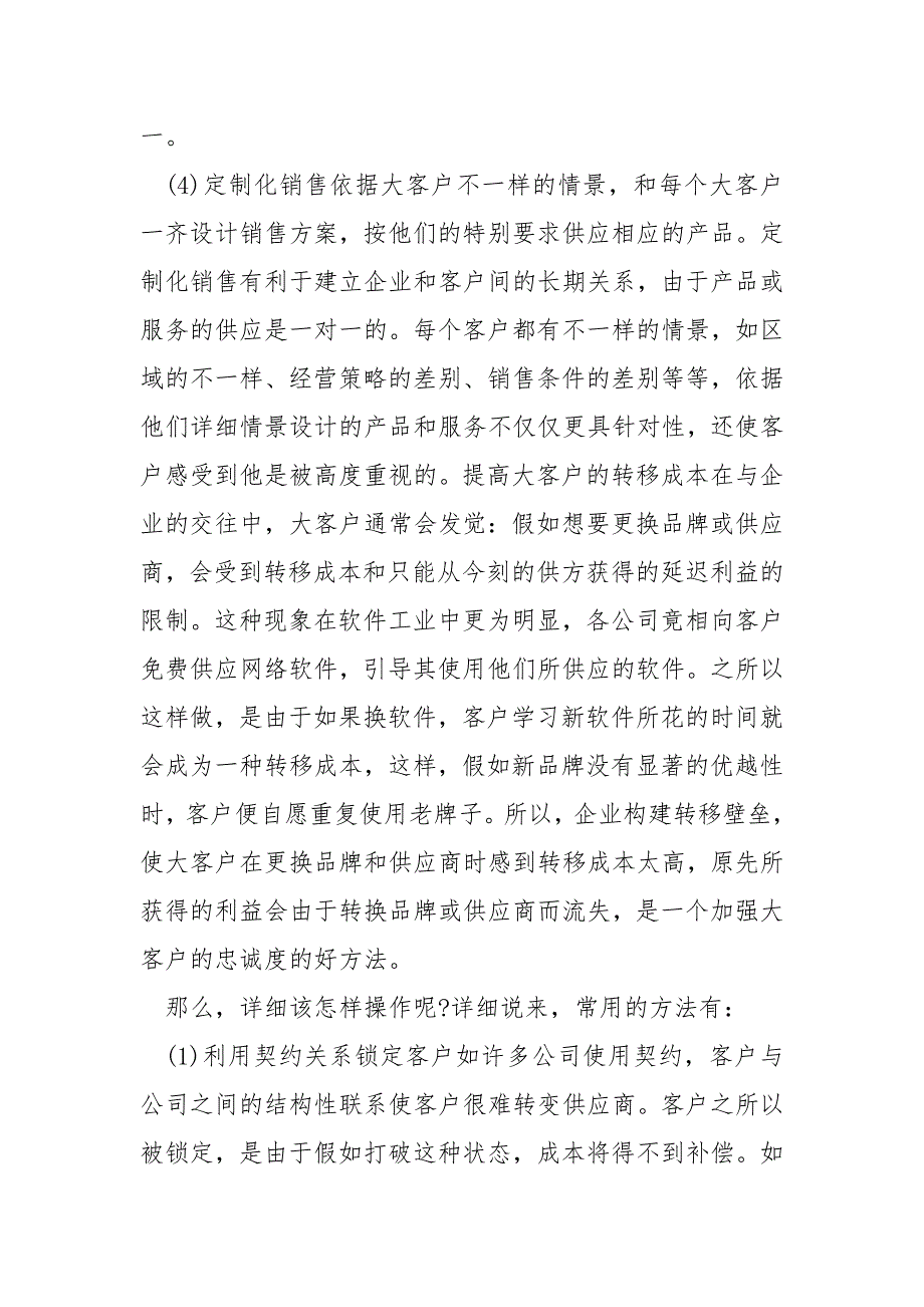 客户服务技巧方法总结优选_第3页