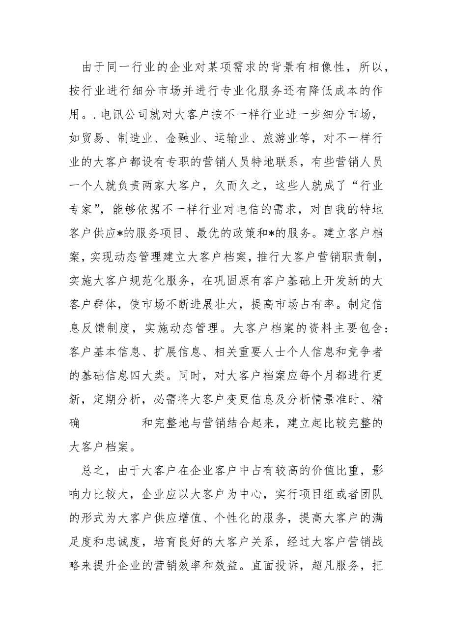 客户服务技巧方法总结优选_第5页