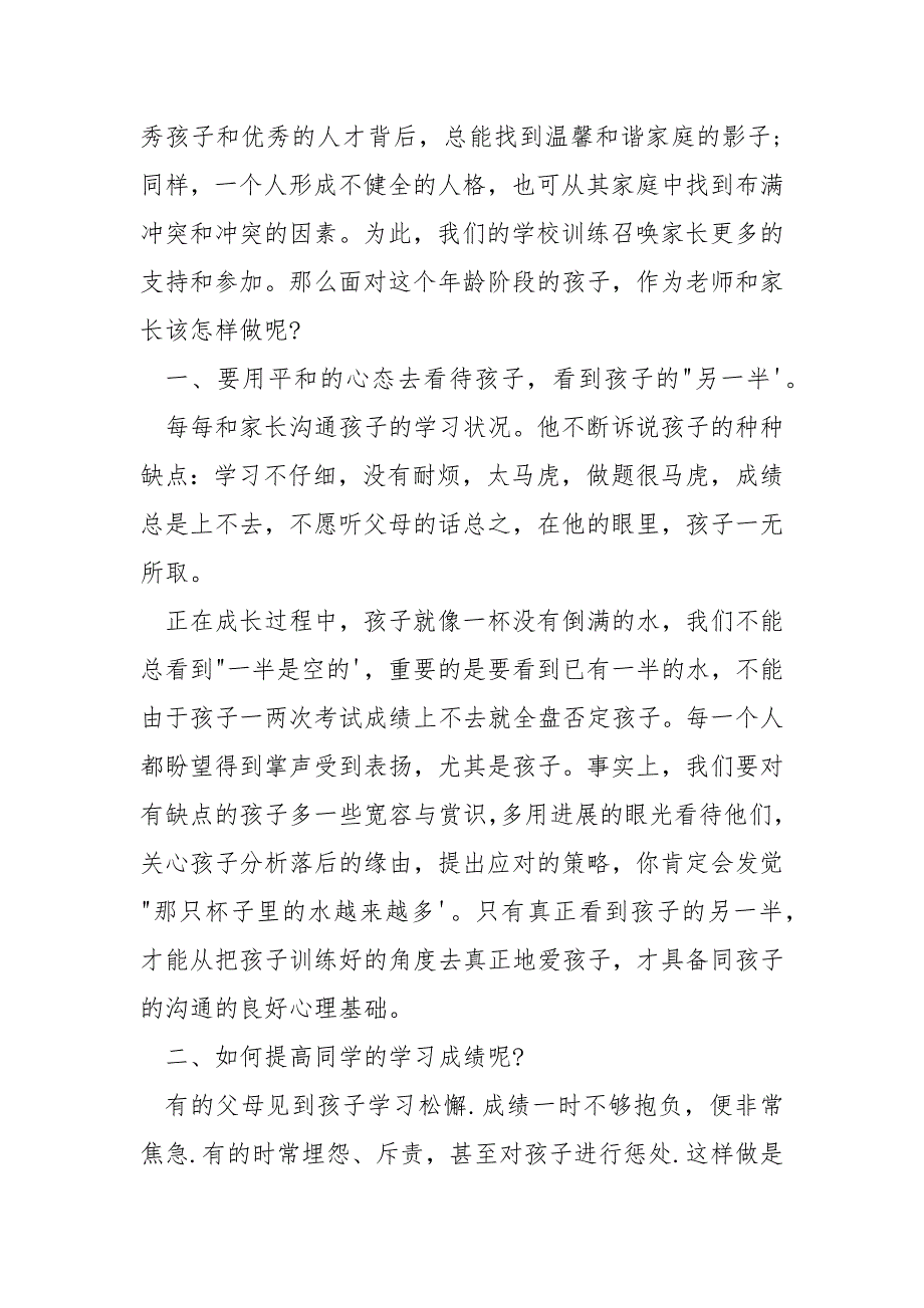 2021年秋季学期学校家长会老师发言稿__第2页