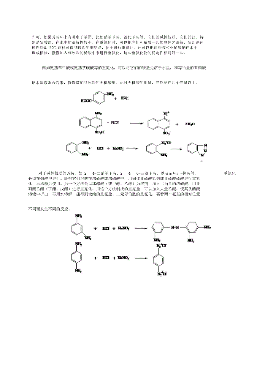 重氮化和偶合反应_第4页