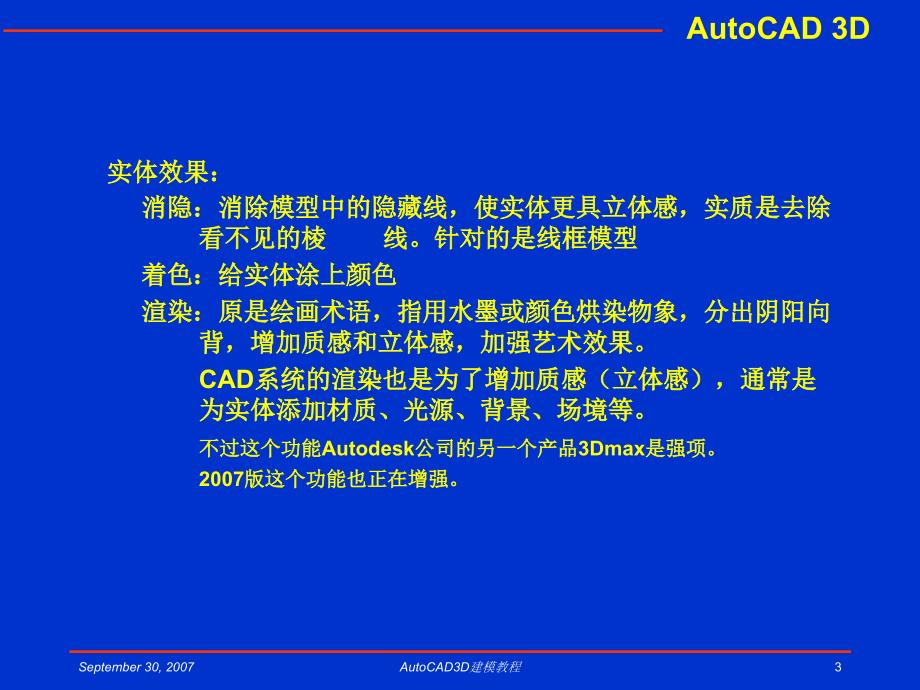 AutoCAD3D建模教程课件_第3页