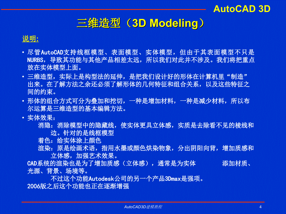 AutoCAD3D建模教程课件_第4页