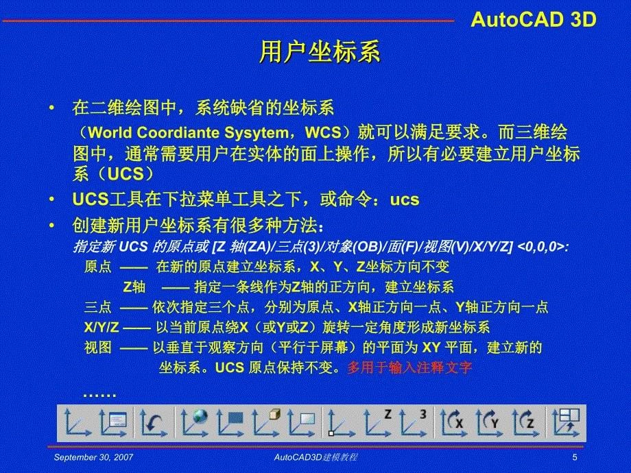 AutoCAD3D建模教程课件_第5页