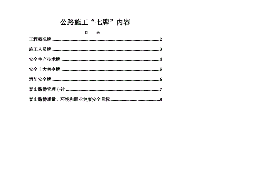 公路施工“七牌一图”之七牌_第1页